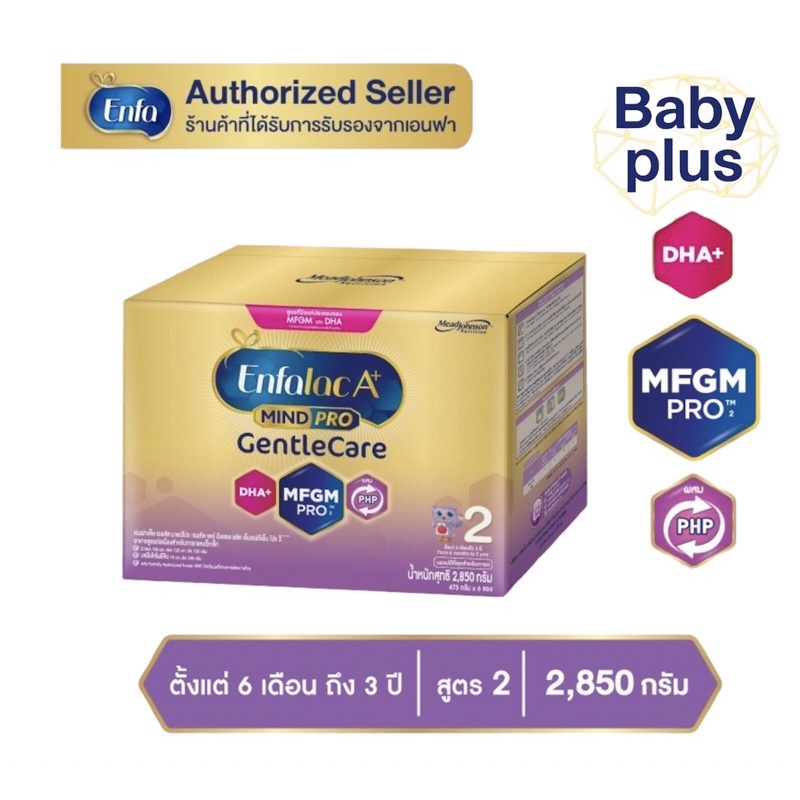 นม เอนฟา แล็ค เอพลัส มายด์โปร เจนเทิลแคร์ นม สูตร 2 ขนาด 2850 กรัม Enfa Lac A Mindpro Gentle