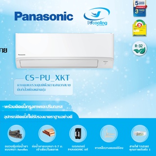 Panasonic Standard Inverter (CS-PU_XKT) ราคาพร้อมติดตั้ง