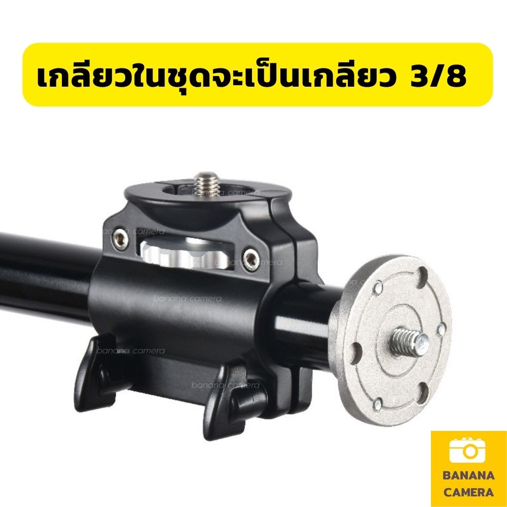แขนบูม Boom arm boom camera arm boom คานบูม ยาว ใช้ร่วมกับขาตั้ง ได้แข็งแรงทนทาน