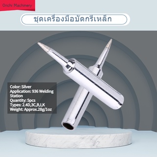 [คลังสินค้าใส]Orichi Machinery ชุดเครื่องมือบัดกรีเหล็ก 5 ชิ้นสําหรับ 936 Welding Station Kits