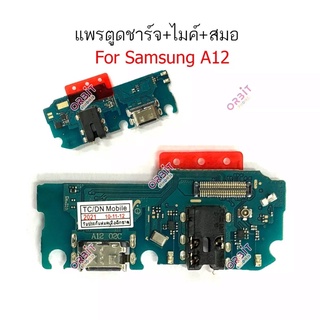 กันชาร์จ Samsung A12 A125F แพรตูดชาร์จSamsung A12 A125F ตูดชาร์จSamsung A12 A125F อะไหล่มือถือ