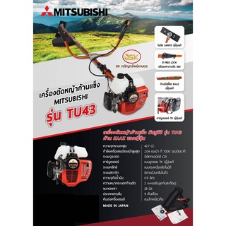 เครื่องตัดหญ้าMitsubishi(มิตซูบิชิ) รุ่นTu43 ก้านKaazญี่ปุ่นแท้ รับประกันแท้100%