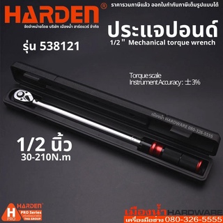 HARDEN รุ่น 538121 ประแจ ประแจปอนด์ ขนาด 1/2 นิ้ว 30-210N.M Torque Wrench Set