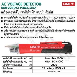 ปากกาวัดเเรงดันไฟฟ้า เเบบไม่สัมผัส UNI-T รุ่น UT12D ของเเท้ Talaytools