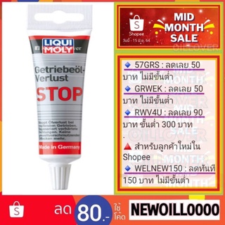 LIQUI MOLY GEAR-OIL LEAK STOP น้ำยาฟื้นฟูระบบเกียร์ธรรมดา 50 มล. + สติกเกอร์ gear oil