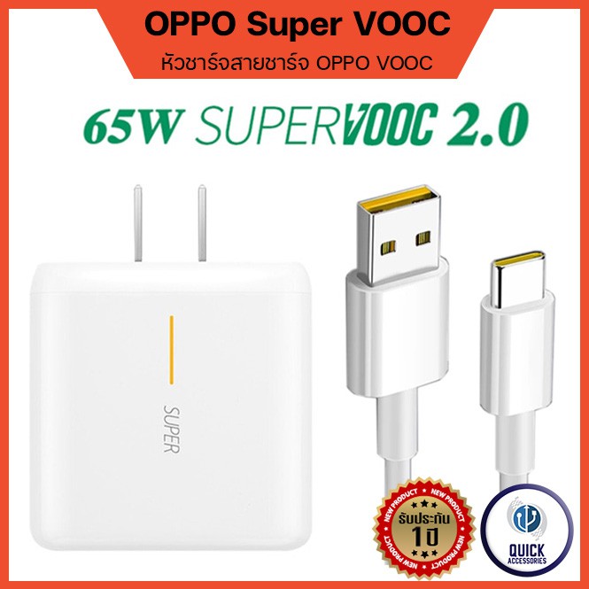 OPPO 65W Supercharger หัวชาร์จ สายชาร์จ 6A usbC TypeC VOOC2.0 ซูปเปอร์ชาร์จเร็ว ประกัน1ปี (Supercharger 65W)