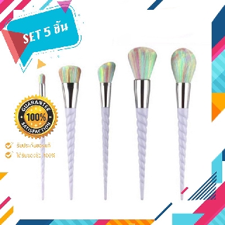 แปรงแต่งหน้า Unicorn เซต 5 ชิ้น (พร้อมส่ง)