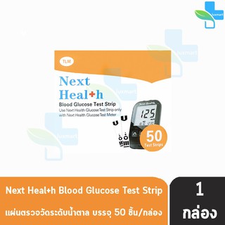 Next Health Blood Glucose Test Strip แผ่นตรวจน้ำตาล 50 แผ่น [1 กล่อง] Gluneo Lite