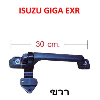 มือจับแผงหน้า พร้อมบานพับ (ขวา) ISUZU GIGA EXR รถบรรทุก ISUZU