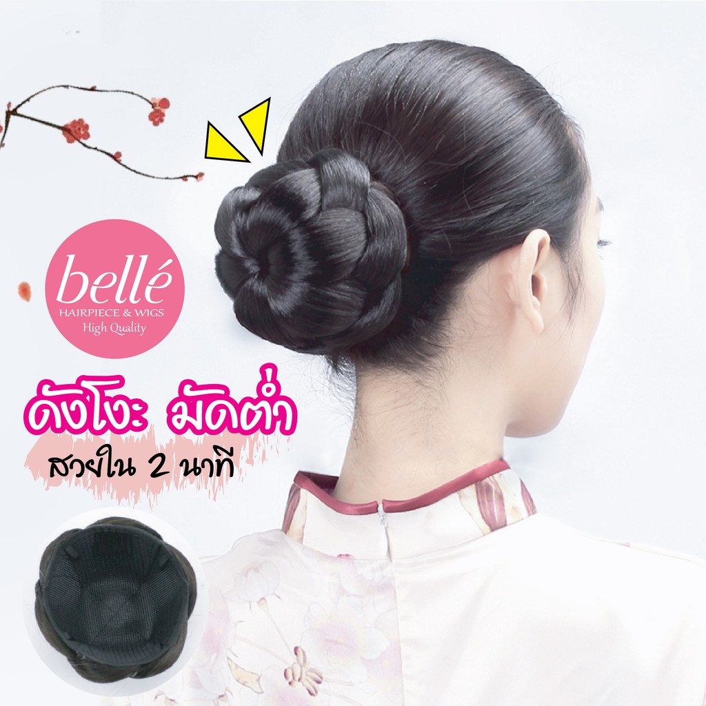 พร้อมส่ง 💖 🇹🇭 BELLE แฮร์พีช ดังโงะ มวยผม ชุดไทย มวยผมเจ้าสาว มวยผมนางรำ วิกผมเจ้าสาว ผมปลอม วิกผม