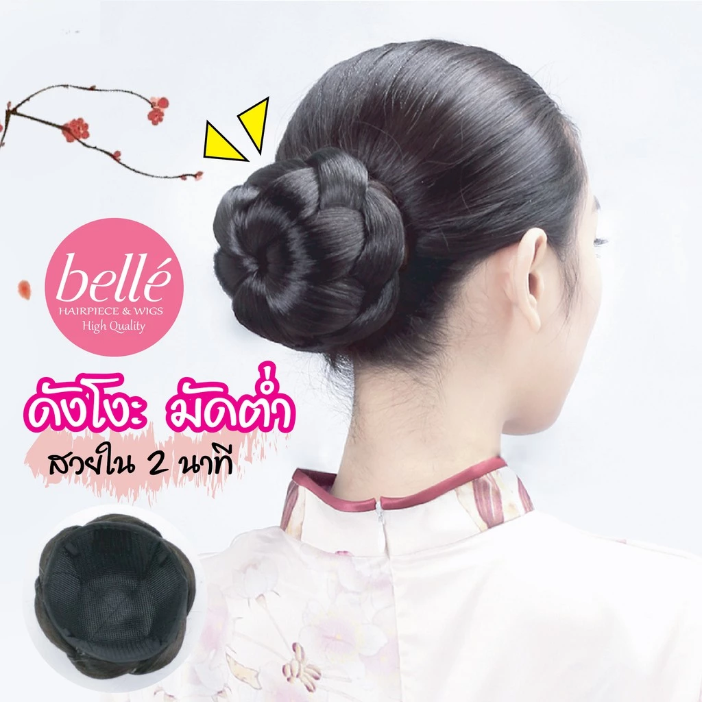 พร้อมส่ง 💖 🇹🇭 BELLE แฮร์พีช ดังโงะ มวยผม ชุดไทย มวยผมเจ้าสาว มวยผมนางรำ วิกผมเจ้าสาว ผมปลอม วิกผม