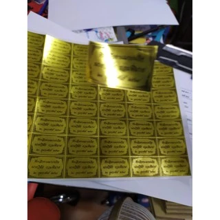 สติ๊กเกอร์สีทอง/สีเงิน/สีขาว ติดของชำร่วยงานศพ งานทำบุญ 100 วัน ทำบุญอัฐิ