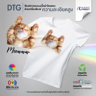 เสื้อยืดสีขาวสกรีนเสื้อพรีเมี่ยม (DTG) แขนสั้น แขนยาว เนื้อผ้า GILDAN ไม่มีขั้นต่ำ ตัวเดียวก็รับ ผลิตเพียง 2-3 วันเท่านั