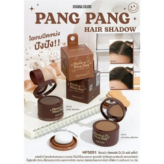 HF5091 SIVANNA COLORS PANG PANG HAIR SHADOW ซีเวนน่า คัลเลอร์ส ปิดเหม่ง ปิดผมบางให้ดูหนาขึ้น