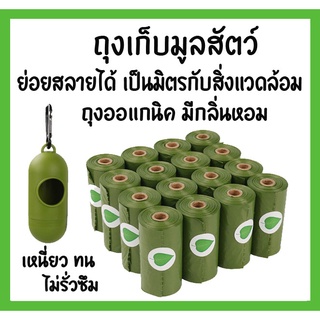 (พร้อมส่งในไทย) ถุงเก็บอึ ถุงเก็บมูลสัตว์ ถุงเก็บอึหมา ถุงเก็บอึแมว ถุงเก็บขี้หมา ถุงขยะ ถุงขยะพกพา (ส่งไวส่งทุกวัน)