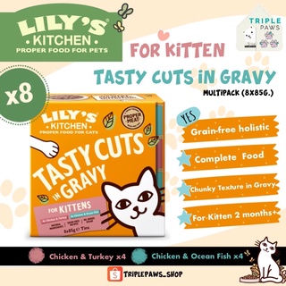 (พร้อมส่ง)NEW‼️สูตรลูกแมวLilys Kitchen Tasty Cuts in Gravy Multipack  (85 gx8)อาหารเปียกเกรดโฮลิสติกจากอังกฤษ🇬🇧