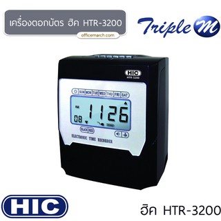 เครื่องตอกบัตร ฮิค HTR-3200