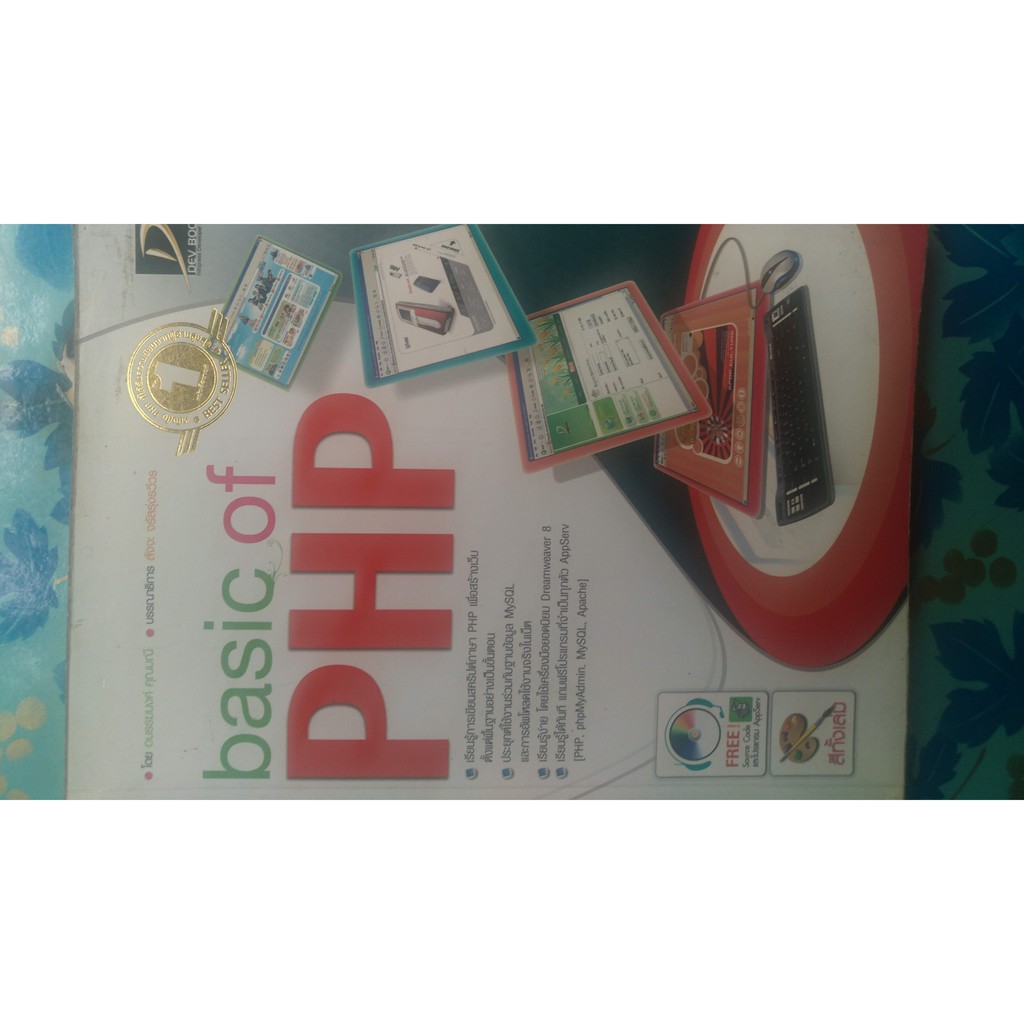 หนังสือ Basic of PHP