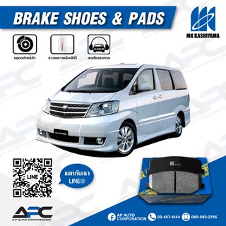 MK🎌ผ้าเบรค รถ Toyota ALPHARD ปี 2002-2007🎌