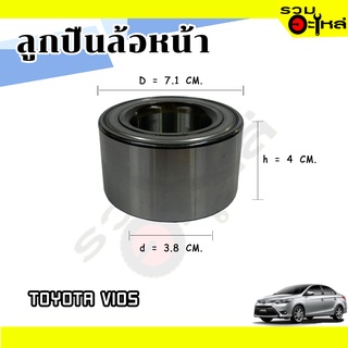 ลูกปืนล้อหน้า TOYOTA  VIOS  📌VKBV0106 📌(ราคาต่อชิ้น)