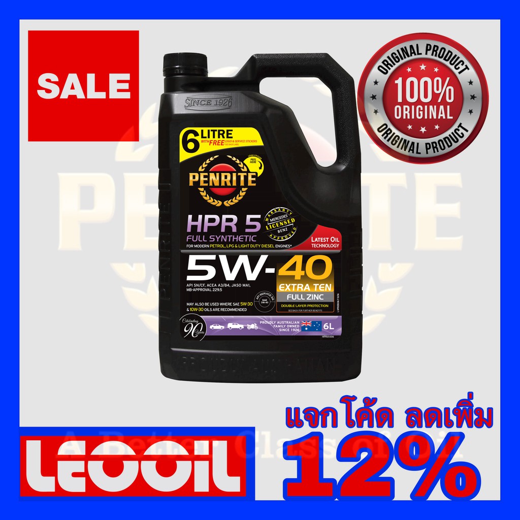 (Lotล่าสุด) PENRITE HPR5 (HPR 5) SAE 5w-40 น้ำมันเครื่องสังเคราะห์แท้ 5w 40 (5w40) ใช้ได้ทั้ง เบนซิน