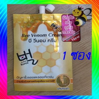 Fuji  Bee Venom Cream (1 ซอง) ฟูจิครีม บี วีนอม ครีม สูตรใหม่เพิ่มวิตามินซี  (ซองละ 10 กรัม) สินค้าพร้อมส่ง