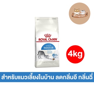 อาหารแมว  Royal Canin Cat Indoor 27 เลี้ยงในบ้าน 4 kg