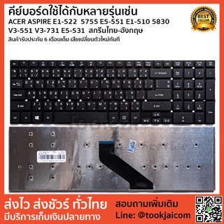 คีย์บอร์ด KEYBOARD LAPTOP ACER ASPIRE E1-522  5755 E5-551 E1-510 5830 V3-551 V3-731 E5-531 สกรีนไทย-อังกฤษ