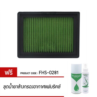 Fabrix Filter กรองอากาศ Honda City Type Z , Nissan March Alm…