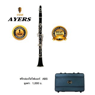 AYERS คลาริเน็ต รุ่น ACL-3211 - สีดำ