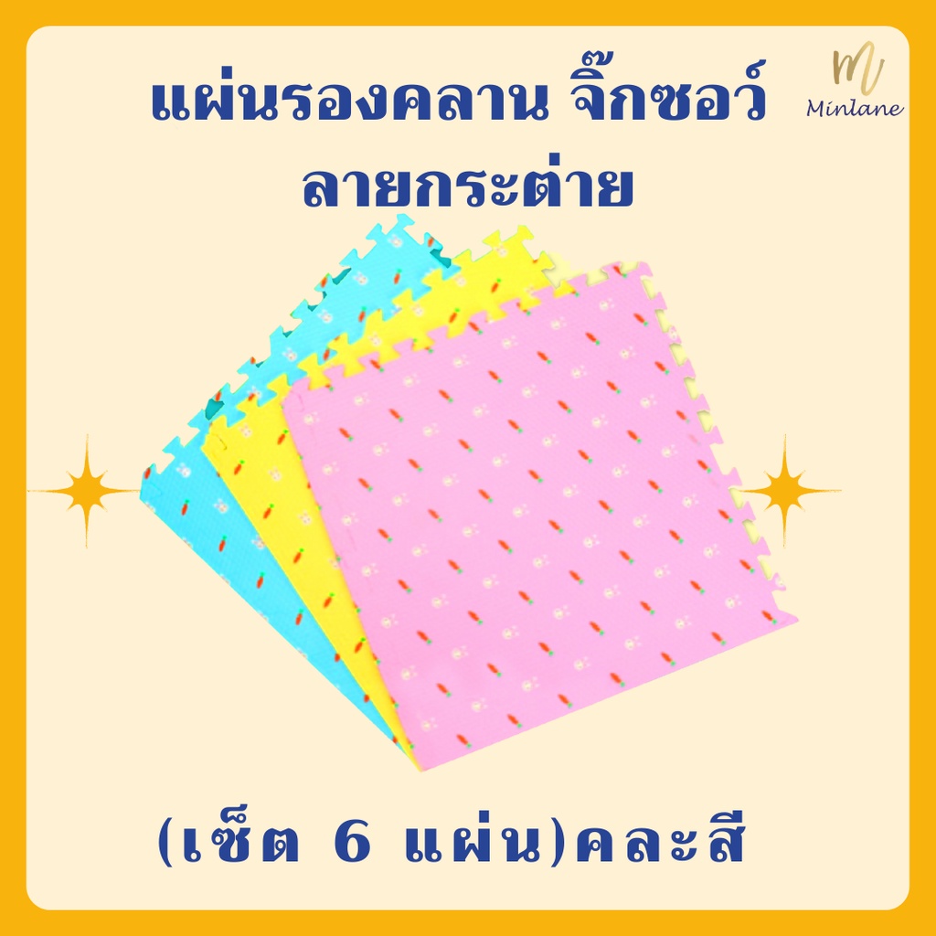 Ally Baby แผ่นรองคลาน จิ๊กซอว์ ขนาด 60*60 หนา 1.2 cm. ลาย กระต่าย
