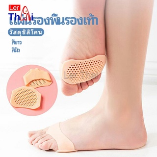 LerThai แผ่นซิลิโคนรองช้ำพื้นรองเท้า พื้นรองเท้าลดแรงกระแทก  ป้องกันอาการปวดเท้า insole