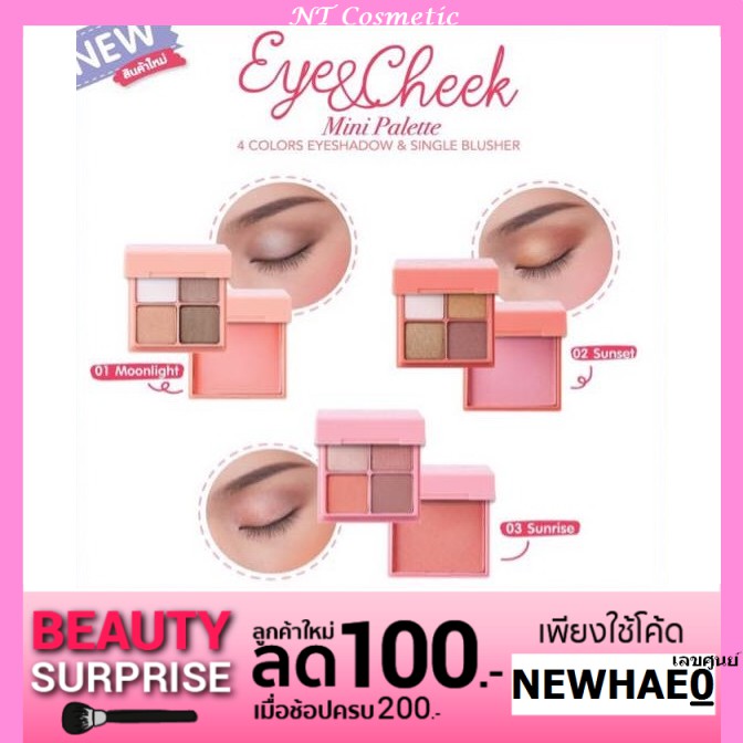 มีครบเบอร์ Cute Press Eye & Cheek Mini Palette คิวเพรส อายแชโดว์ & ปัดแก้ม มินิ พาเลท