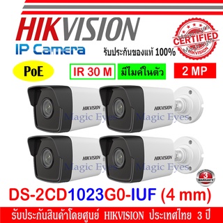 Hikvision IP กล้องวงจรปิด 2MP รุ่น DS-2CD1023G0-IUF (4 mm) 4ตัว