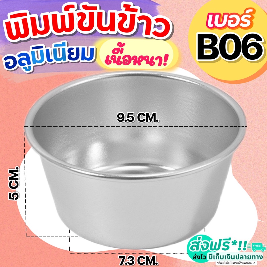 🔥ส่งฟรี🔥 พิมพ์ขันข้าว 8 ซม MAXIE อลูมิเนียมเนื้อหนา(ขนาดมาตรฐาน)พิมพ์ขันข้าว เบอร์ 8 B06 พิมพ์เค้ก ถ