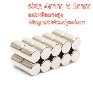 5ชิ้น แม่เหล็กแรงสูง 4x5มิล ทรงกระบอก 4*5มิล Magnet Neodymium 4x5mm แม่เหล็ก เหล็กดูด แรงสูง 4mm x 5mm