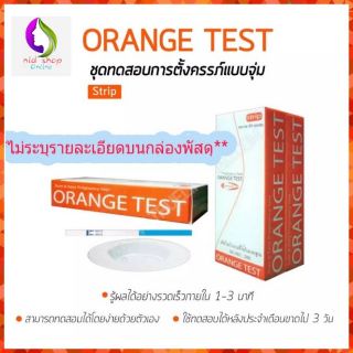 ทดสอบการตั้งครรภ์แบบจุ่ม/ออเรนจ์เทส