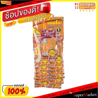 🔥HOT🔥 เบนโตะ หมึกอบน้ำพริกตำรับไทย 5 กรัม X 12 ซอง Bento Squid Seafood Snack Namprik Thai Original 5 g x 12