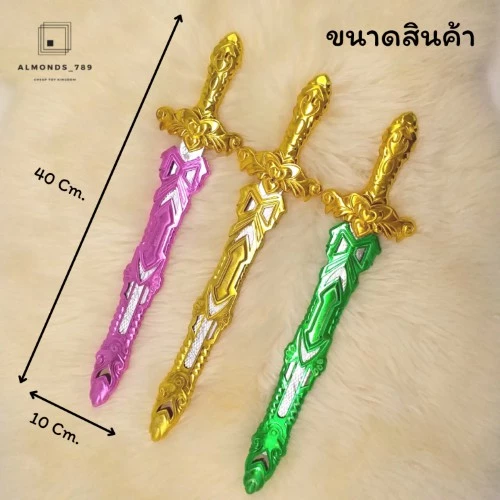 ดาบของเล่น ผลิตจากวัสดุอย่างดีปลอดภัยต่อผู้เล่น สินค้าคละสี