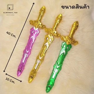 ดาบของเล่น ผลิตจากวัสดุอย่างดีปลอดภัยต่อผู้เล่น สินค้าคละสี