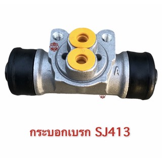 กระบอกเบรก SUZUKI CARIBIAN , SJ413 , 4X4