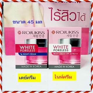 (1 คู่) สุดคุ้ม โรจูคิส ไวท์ พอร์เลส Rojukiss White Poreless Day Cream แถมฟรี Rojukiss White Poreless Night Cream 45 มล