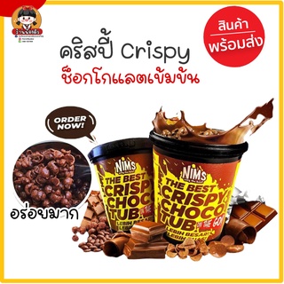 คริสปี้CRISPY CHOCO ขนมเคลือบช็อคโกแลตเข้มข้น🍫🍫 แถมช้อน!! (พร้อมส่ง)