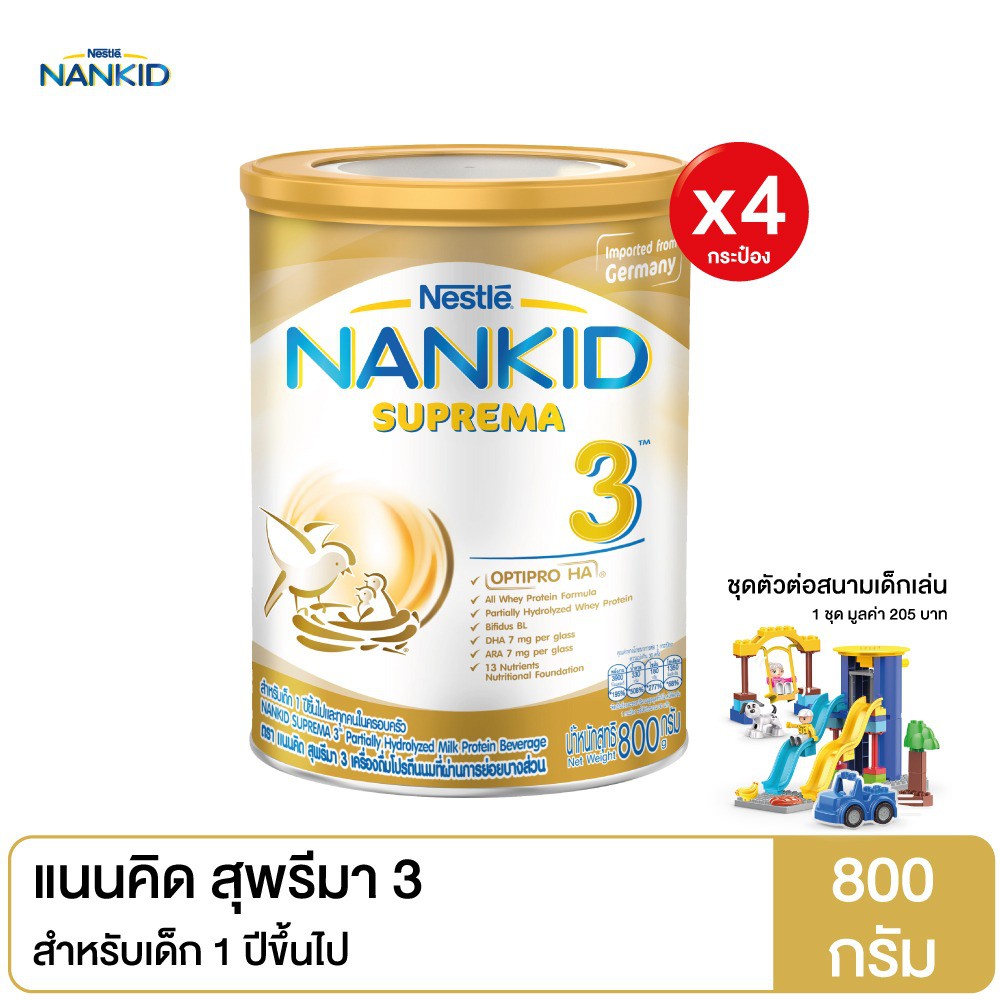 [ฟรี Block Set] NANKID SUPREMA 3 แนนคิด สุพรีมา 3 ขนาด 800 กรัม (4 กระป๋อง)