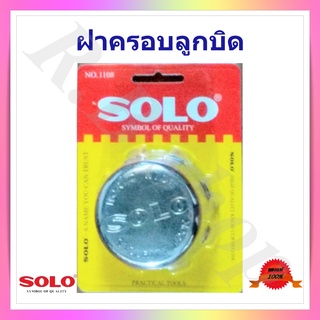 ฝาครอบลูกบิดประตู  ที่ครอบลูกบิดประตู  ยี่ห้อโซโล,  Knob  cover  brand  Solo