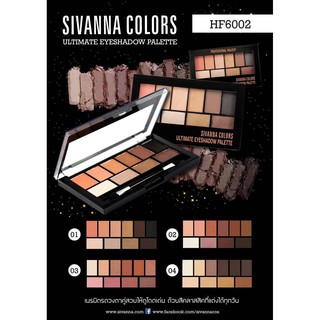 HF6002 อายแชโดว์ ของแท้  Sivanna colors ultimate eyeshadow palette .