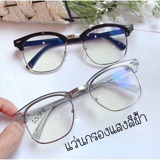 แว่นตากรองแสงสีฟ้า BLUE Block กรองแสงคอมและมือถือ ถนอมสายตา ทรงแคทอาย (ส่งฟรีแถมซองหนังและผ้าเช็ดเลนส์)