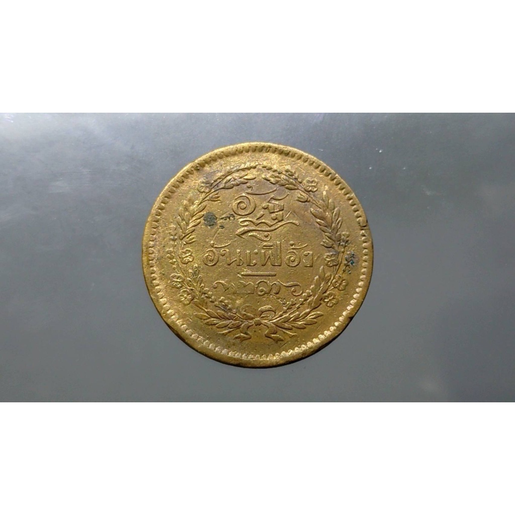 เหรียญอัฐ ทองแดง (หนึ่งอัฐ )เหรียญโบราณสมัย ร5 ตรา จ.ป.ร.-ช่อชัยพฤกษ์ จ.ศ.1236 #เหรียญสะสม#ของที่ระลึก#เหรียญโบราณ