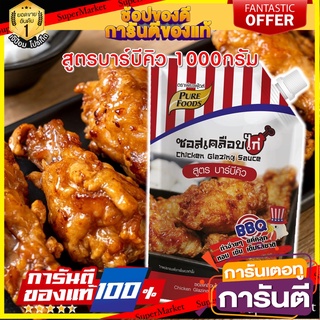 ซอสเคลือบไก่ รสบาร์บีคิว BBQ  1000 กรัม ซอสทาไก่ ซอสไก่เผ็ด ซอสเคลือบไก่เกาหลี