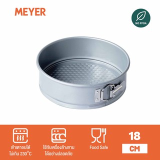 MEYER BakeMaster แม่พิมพ์เค้กทรงกลม ขนาด 18 ซม. Springform Cake Tin (47348-C)